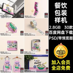 樣機VI品牌設計PSDLOGO文快餐食品包裝 效果圖創素材 杯子包裝 30款