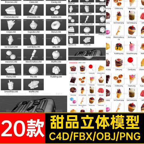 甜品糕点巧克力甜甜圈蛋糕棒棒糖立体C4D模型obj素材fbx