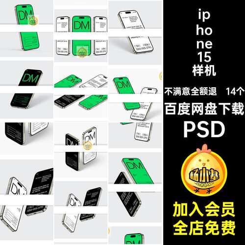 iphone15样机PSD素材软件ui屏幕14个PSD应用贴