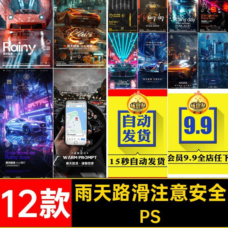 雨天路滑注意安全PS开车12款酒吧温馨提示驾驶海报慢行KTV夜店,商务/设计服务,设计素材/源文件,淘宝优惠券,粉丝福利购,淘宝优惠卷