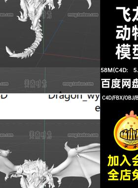 2款魔龙飞龙模型魔幻fbx材质3D动物素材objblender无c4d立体格式