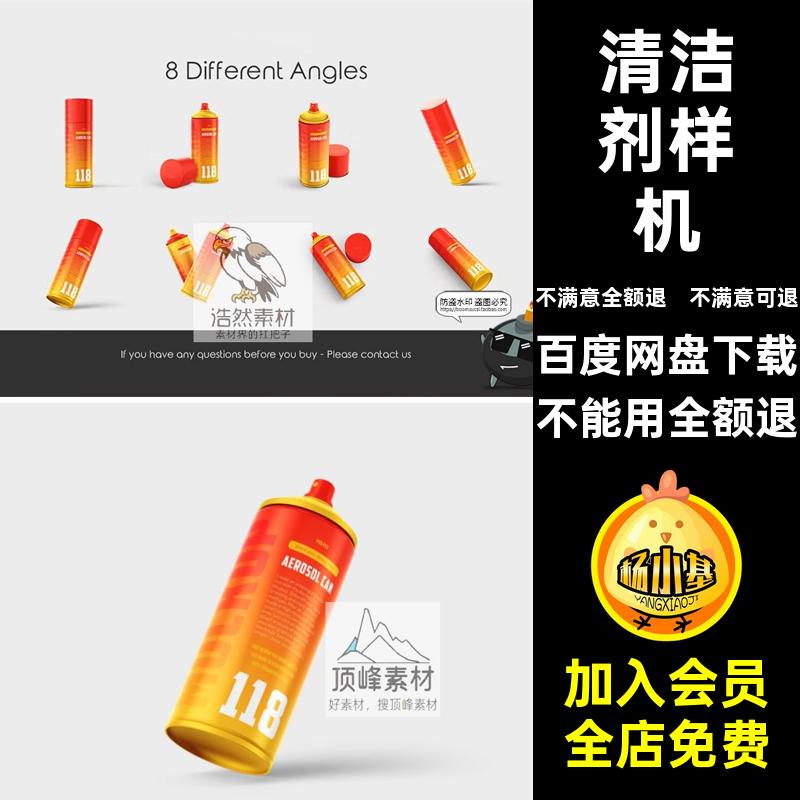 气喷漆样机包装贴图喷雾瓶罐PSD铁罐瓶子压缩品牌按压素材模板