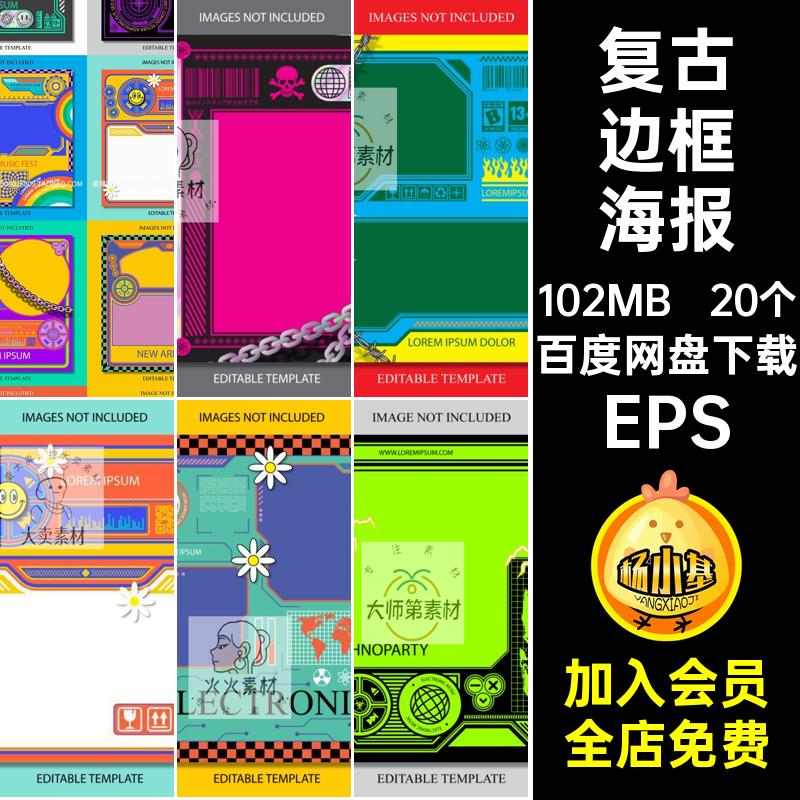 20个朋克边框海报AI潮流酸性风摇滚EPS排版赛博复古照片矢量嘻哈