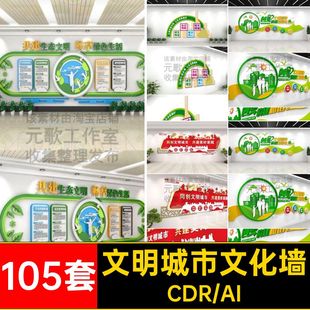 105套围挡文化墙围墙模板设计W43背景墙展板城形象宣传创城市户外