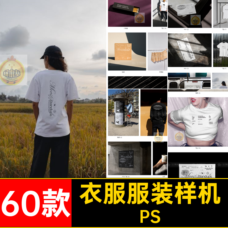潮流服装品牌样机60款海报衣服PS创贴图文PSD工业VI恤吊牌TY2K