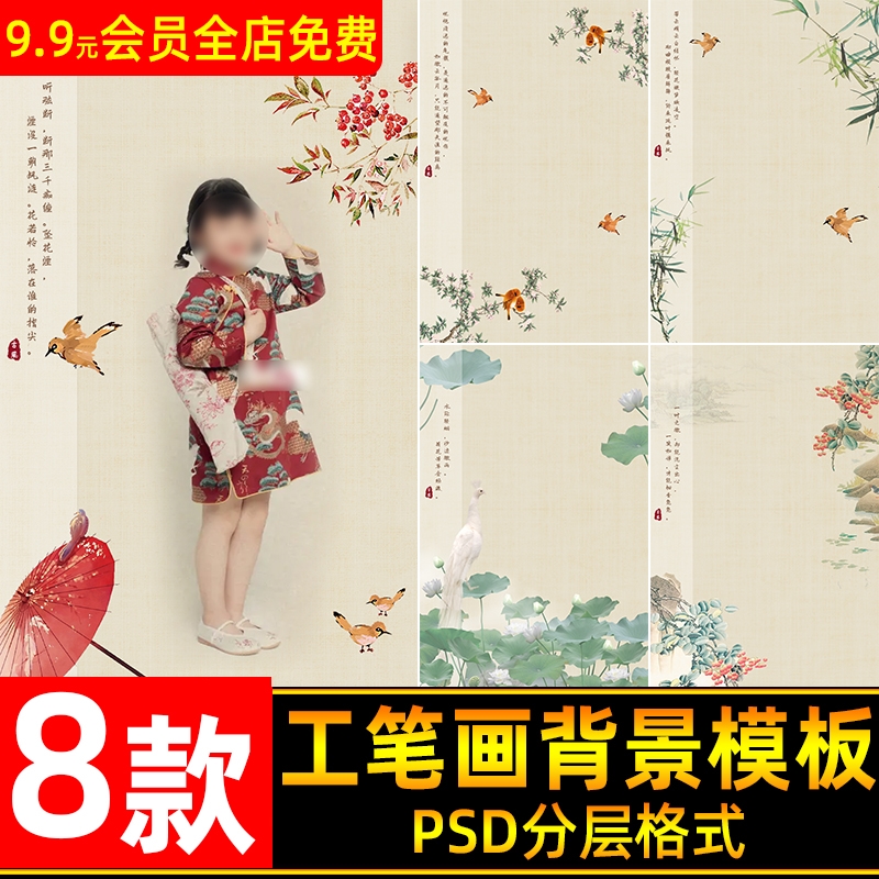 新工笔画古风古装PSD模板亲子宝宝儿童婚纱全家福相册海报PS素材