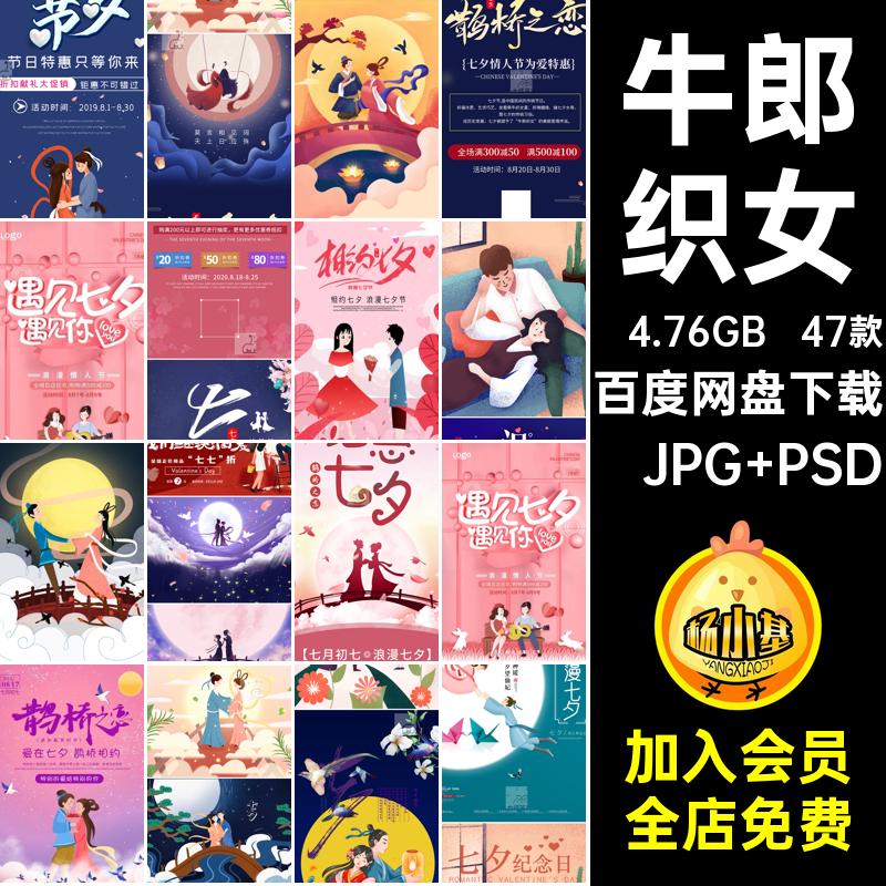 情人节展架七夕情人节47款促销图牛郎织女XPSD活动模板海报易拉宝
