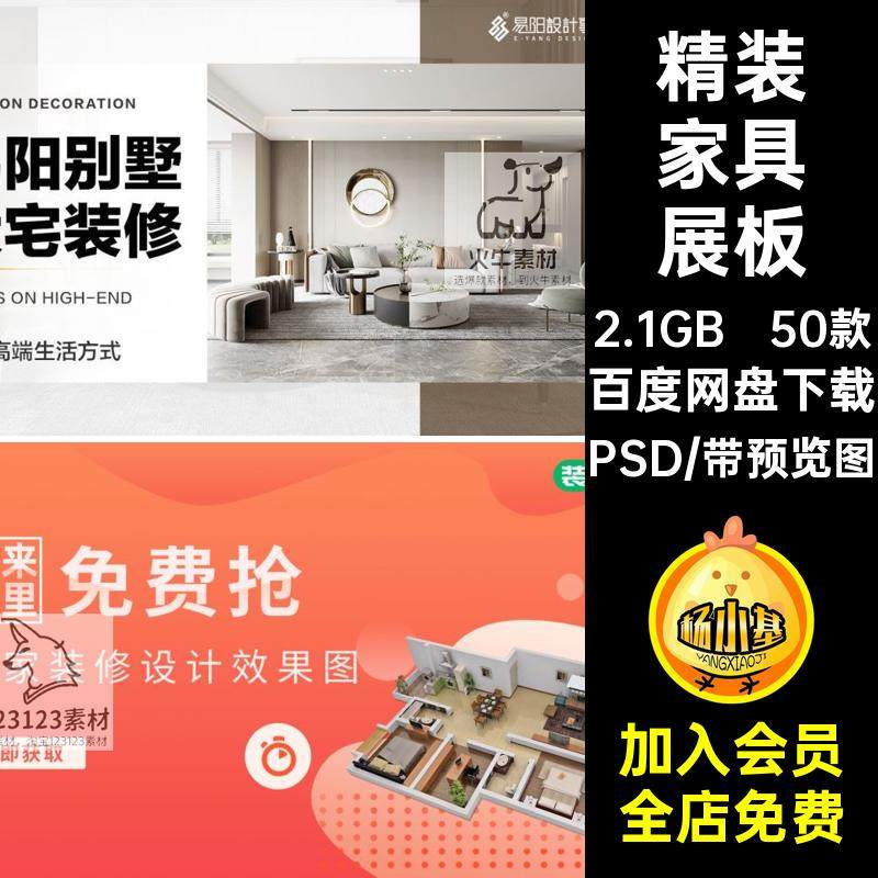 家具展板海报PSD宣传模板精装推广psdbanner节家装50款企业精装