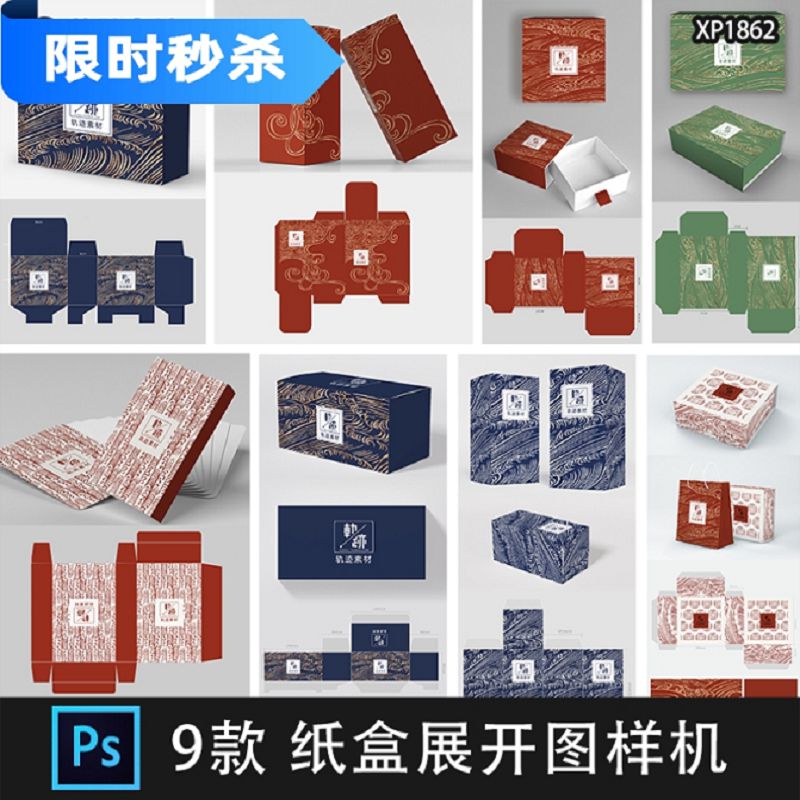 矩形礼盒纸盒平面展开图包装效果图展示PSD贴图样机设计素材模板