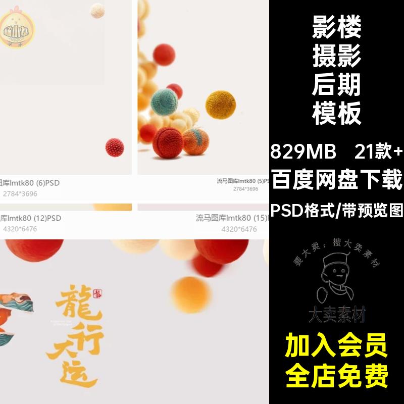 影楼摄影后期模板素材PSD格式创意写真照片合成简约主题相册龙年