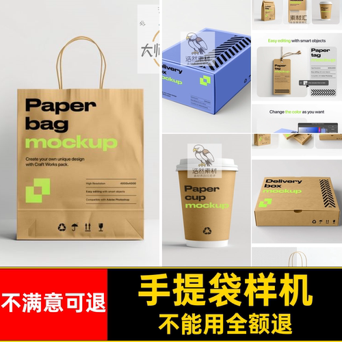 手提袋包装样机高级PSD贴图子模板感纸杯VI包装纸盒纸箱吊牌