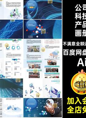 招商科技产品画册Ai公司宣传画册16p模板品牌产品蓝色排版手册