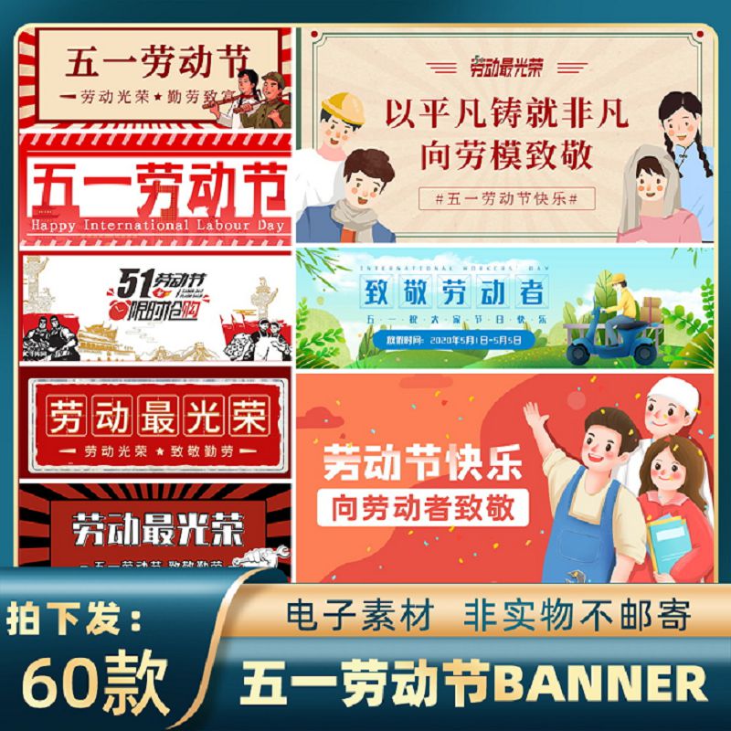 1747五一劳动节致敬劳动者51出游踏青banner企业公众号配图ps模板