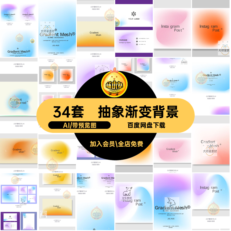 唯美渐变背景AI弥散抽象矢量简约炫彩科技光晕艺术背景图片34套