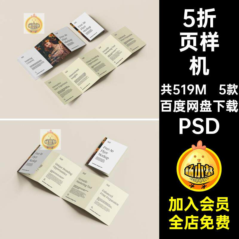 5款5折页样机A6贴图智能效果图手册宣传VI五广告PSDA6贴图宣传