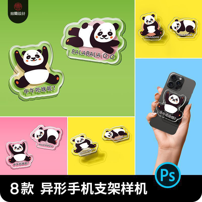 自定义异形可爱卡通透明亚克力手机支架vi文创ip形象样机PSD素材