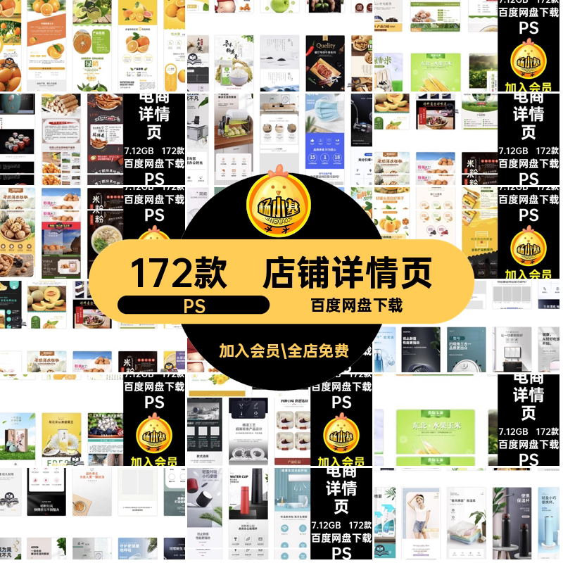 172款电商详情页排版素材铺装装修淘宝宝贝页长店铺装修图模板