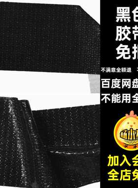 褶皱胶带免抠撕裂拼贴绝缘胶带纹理账PNG胶贴叠加电工手黑色褶