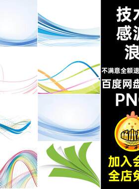 动感线条曲线丝绸飘丝免扣PNG科技蓝色素材彩带168款商务波