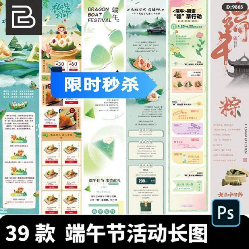 节日活动节粽子划龙舟商场宣传端午公众号长图详情页psd设计素材