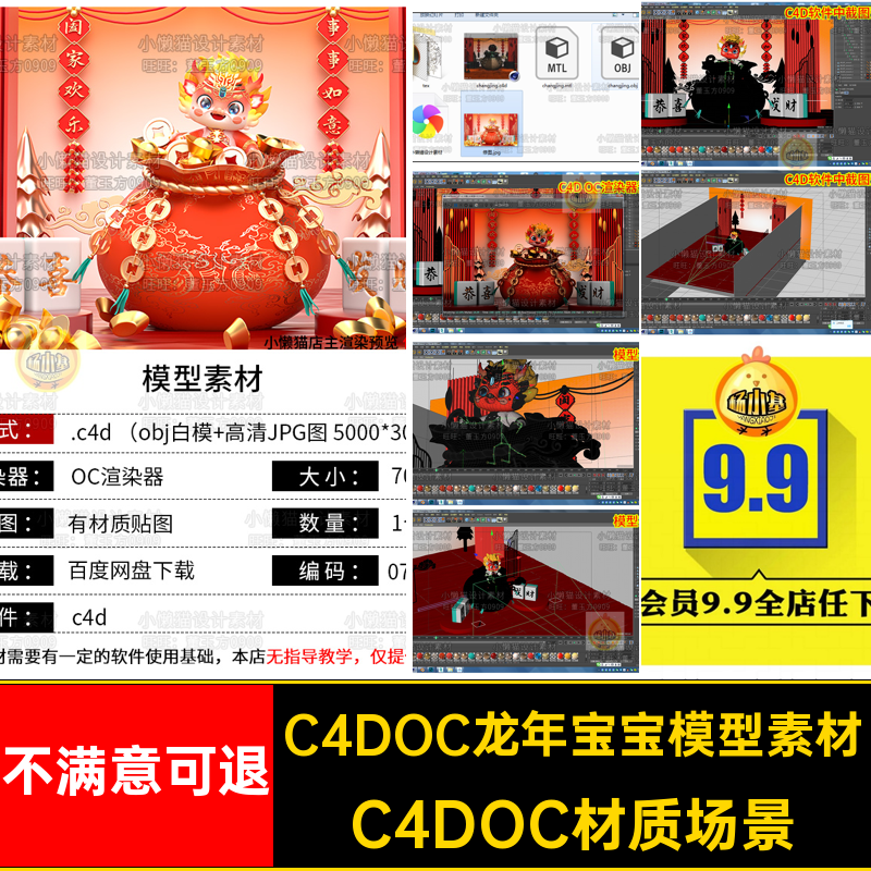 C4DOC龙年宝宝模型素材渲染QC4DOC材质场景贺岁人物版立体渲染