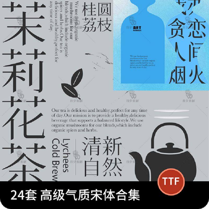 高级文艺气质中式古风宋体中文免费商用字体安装包海报文字PSAI