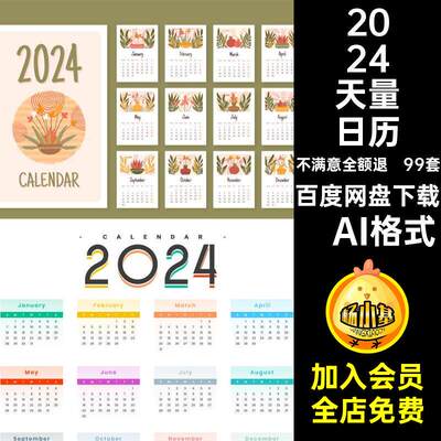 99套2026天量日历ai新年合集平面周历手绘插画日月矢量e