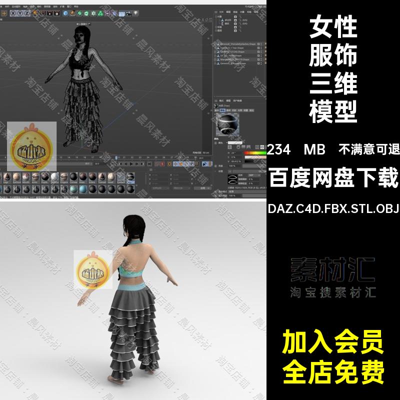 C4D FBX STL OBJ DAZ女性服饰人物角色荷叶裤内衣长发三维3D模型