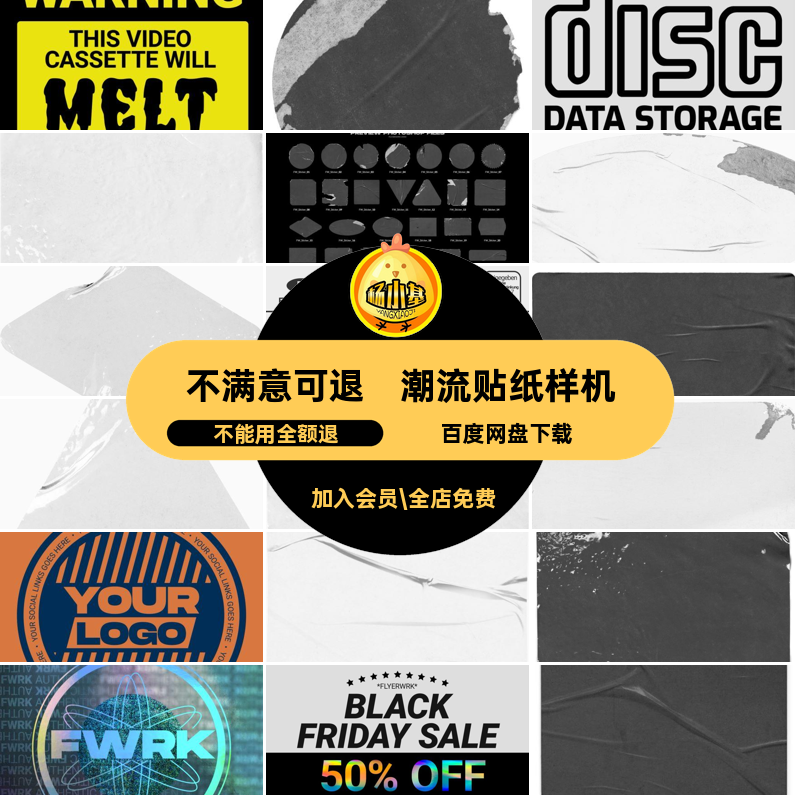 复古贴纸样机标签磨损智能做旧潮流贴图不干胶模板psd素材logo