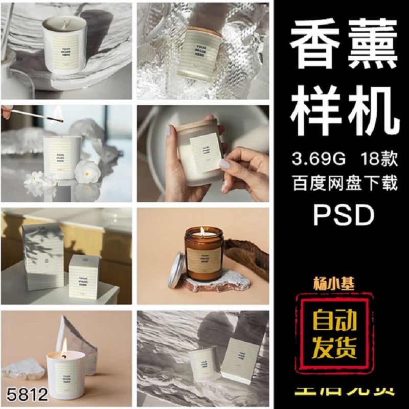 香薰蜡烛瓶贴包装盒效果图展示VI智能贴图PSD样机提案设计素材