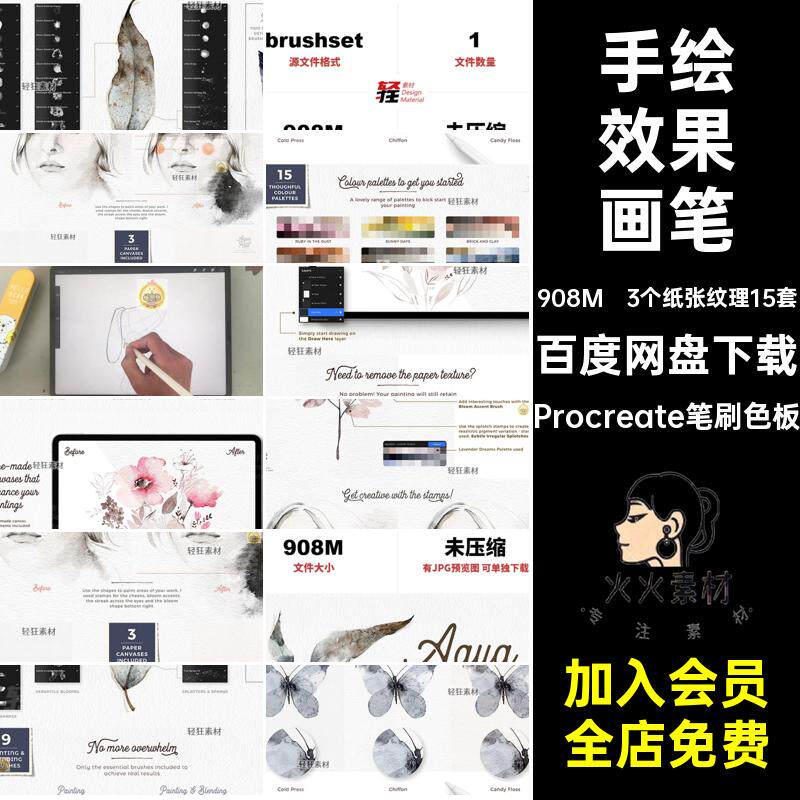 晕染效果画笔Procreate笔刷色板艺术痕绘画ipad水彩画素材质感