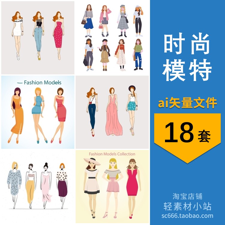 手绘时装模特走秀时尚博主穿搭美女服饰展示图片AI矢量设计素材