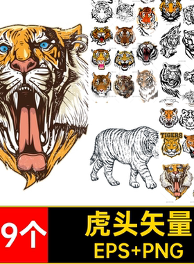 卡通虎头PNG稿素材老虎主题图案画线摄影图片猛动物手绘DD6