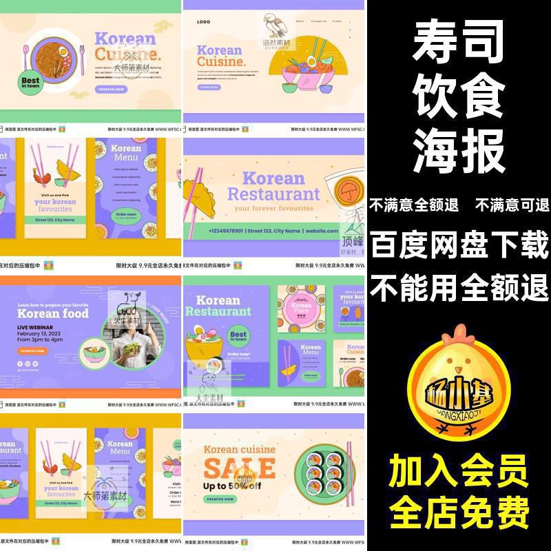 日本韩国饮食海报泡菜平面寿司食品插画元素手绘图案ai模板泡菜