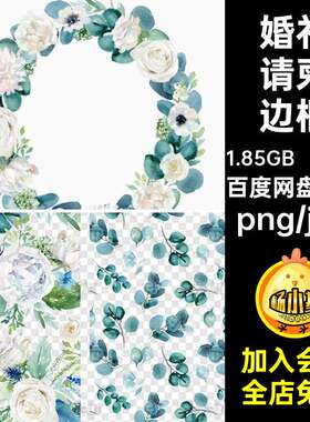 婚礼请柬边框玫瑰免抠图手绘花束花环白色设计图片素材拱门婚庆