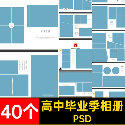 纪念毕业季相册PSD大学初中影楼写真照片40个排版模板高中合影