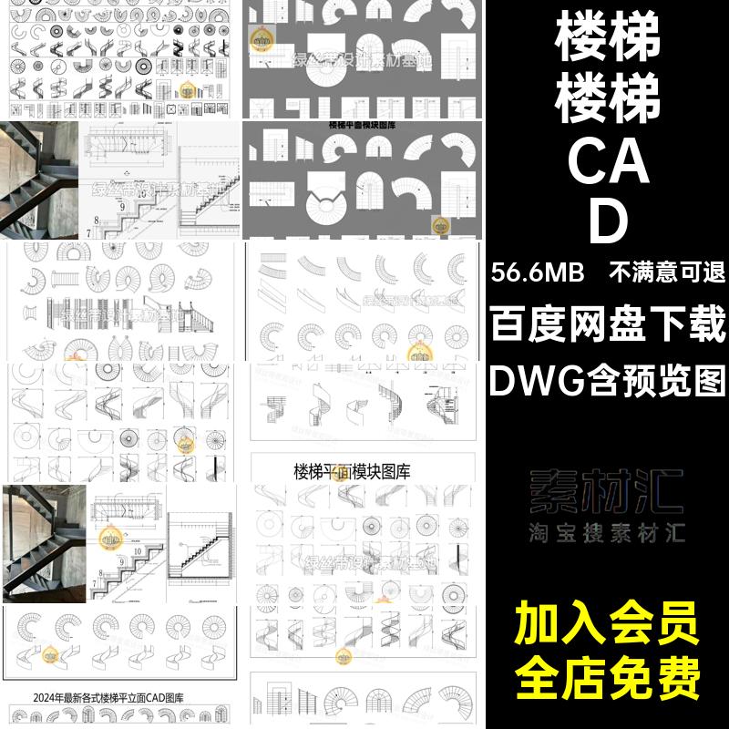 工装楼梯CADDWG家装工装模块旋转施工图库扶手异形面模弧形平面
