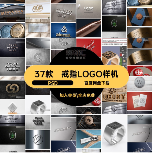 37款金属LOGO样机模型金属制品logo贴图PSD素材设计雕刻戒指智能