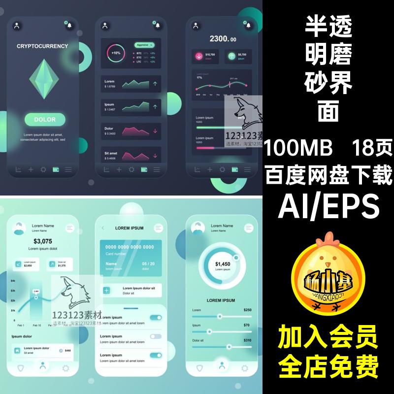 半透明磨砂毛玻璃渐变手机APP页面UI界面素材AI矢量EPS设计模板