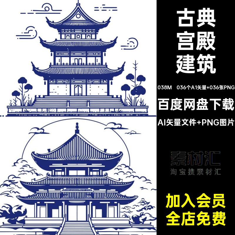 古典宫殿AI矢量文件 PNG图片线描手绘扣中国风免中式插画复古建筑