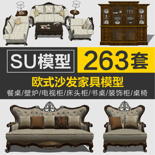 SU欧式美式新古典家具模型su草图大师酒车床凳沙发酒柜椅子模型库