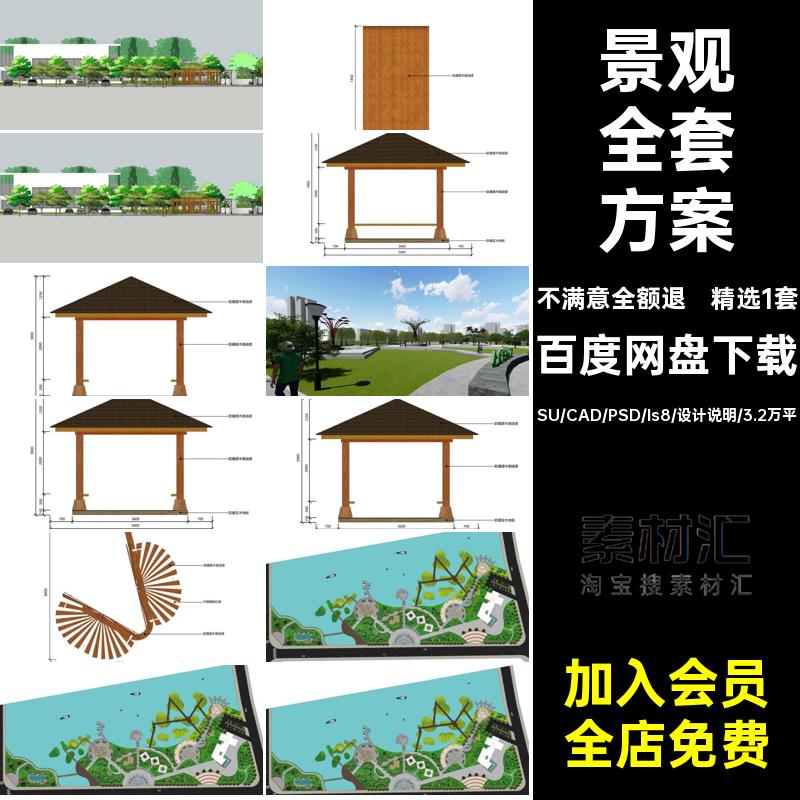 滨水滨河公园景观全套方案SU模型PSD彩平图CAD平面图ls8设计说明