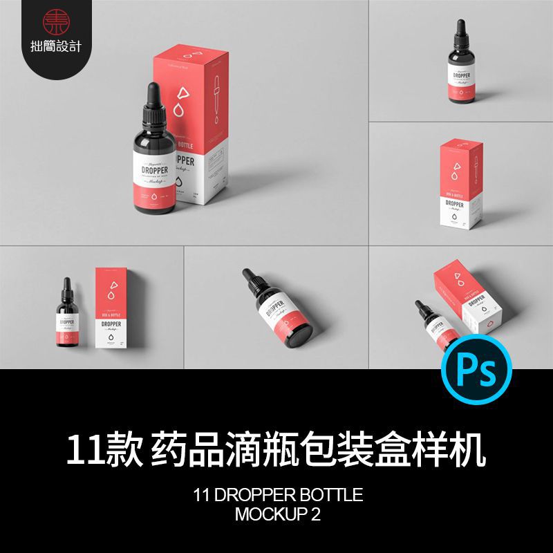 11款护肤品药品药物滴管瓶子包装纸盒效果图展示样机PSD设计素材