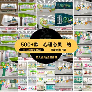 500 款心理健康咨询谈心灵驿站心理文化心室文化医院墙心理青少年