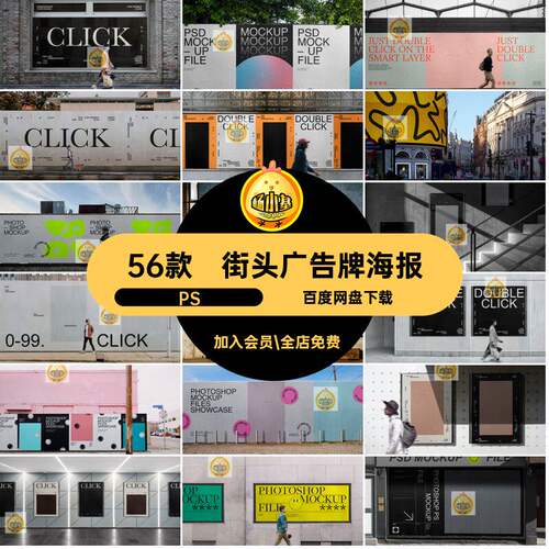 56款城市广告牌海报国外PS样机模版围挡贴图psd户外广告牌