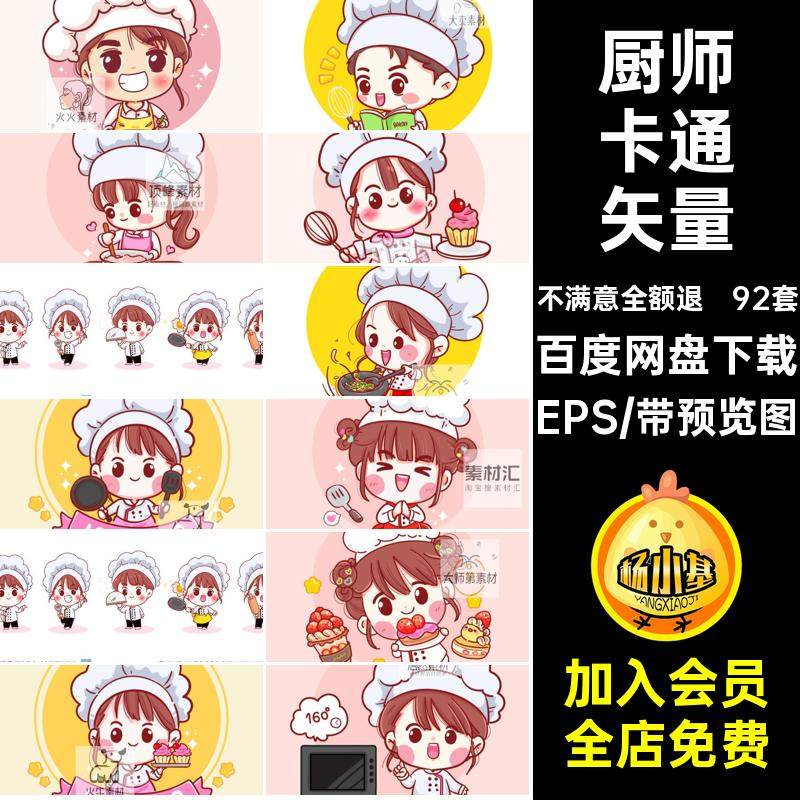 美食职业体验图案海报厨师卡通矢量EPS元素aieps游乐园92套图片,商务/设计服务,设计素材/源文件,淘宝优惠券,粉丝福利购,淘宝优惠卷