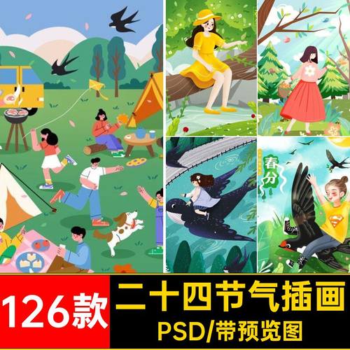 126款二十四节气插画春分海报psd素材节日文件源手绘唯美24模板