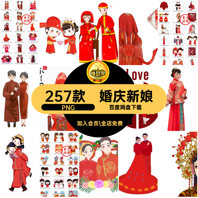 卡通婚礼人物PNG257款图片新人新娘插图婚庆素材新郎喜结良缘结拜,商务/设计服务,设计素材/源文件,淘宝优惠券,粉丝福利购,淘宝优惠卷