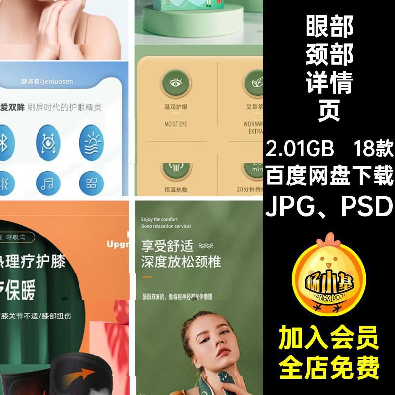 眼部颈部详情页JPG PSD淘宝手机热敷蒸汽眼罩素材模板新一代psd