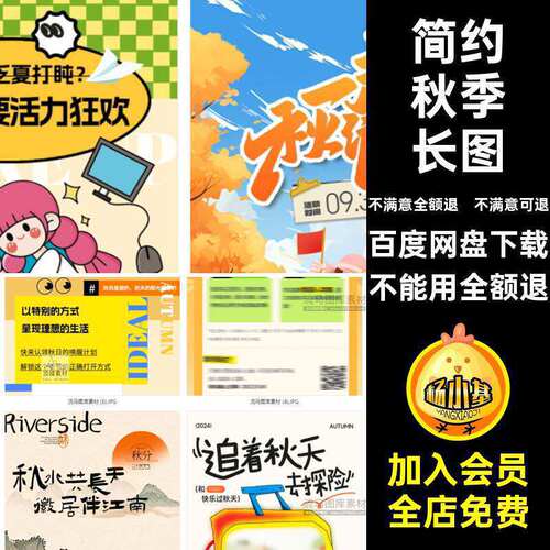 简约秋季长图号企业公众自媒体活动PSD秋日模板公司宣传宣传图